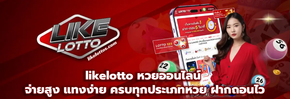 likelotto